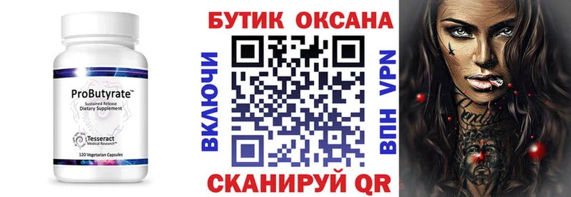 БУТИРАТ вода  Шилка 