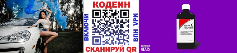 Кодеиновый сироп Lean Purple Drank  Шилка 